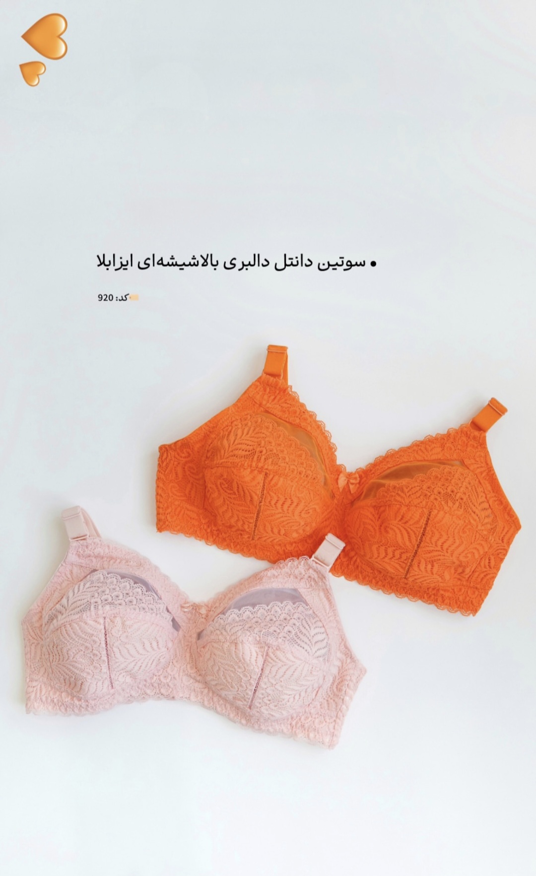 سوتین گیپور بدون فنر ایزابلا